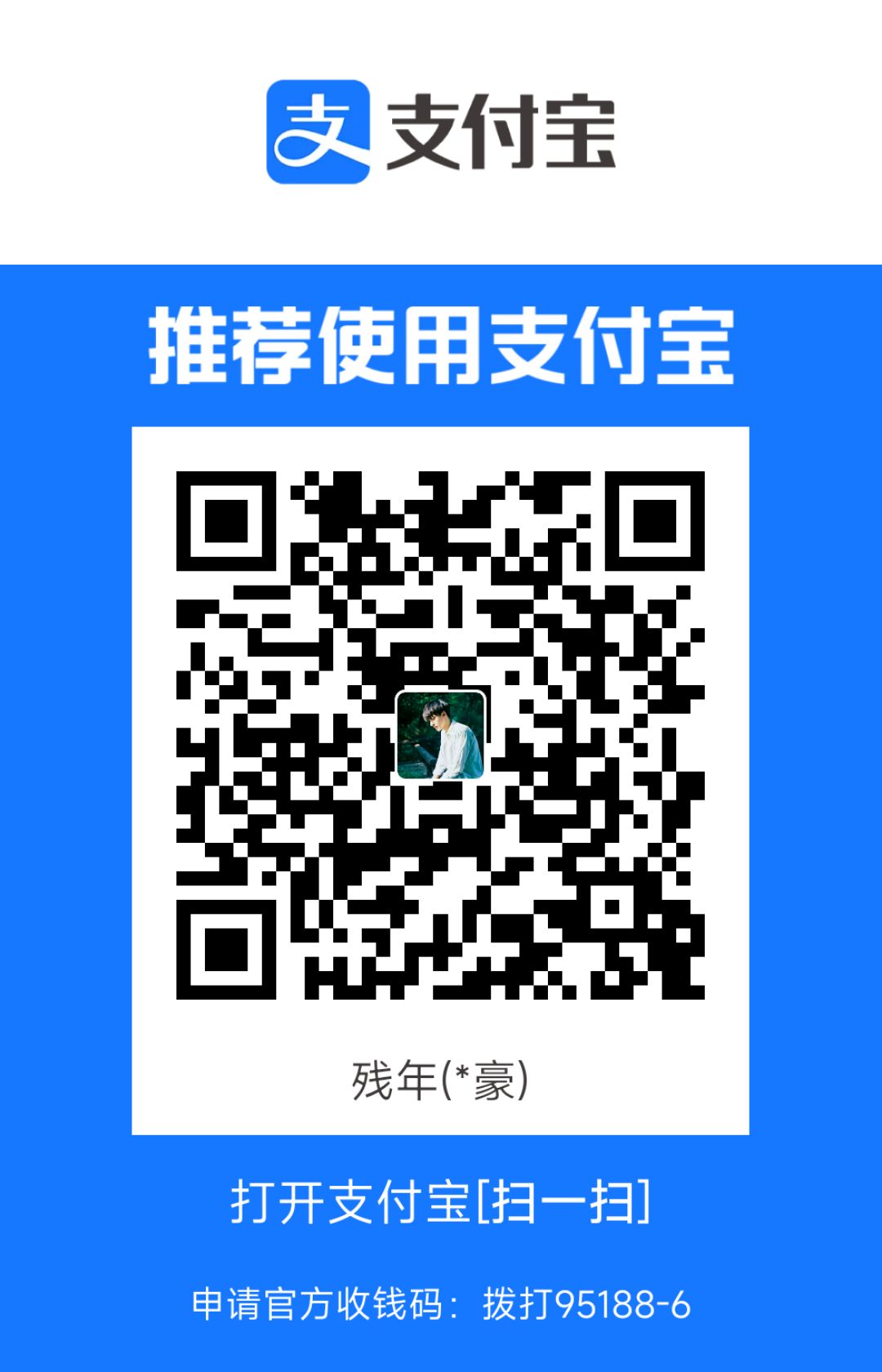 支付宝打赏二维码